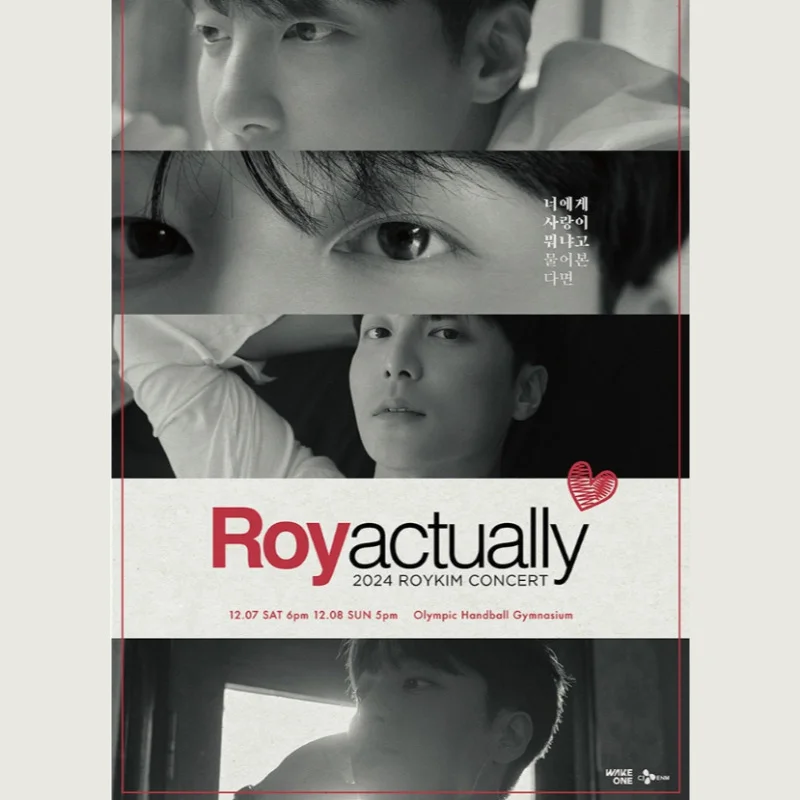 2024 로이킴 콘서트 〈R♥y actually〉 - 티켓 예매, 티켓 가격, 공연 일정 총정리