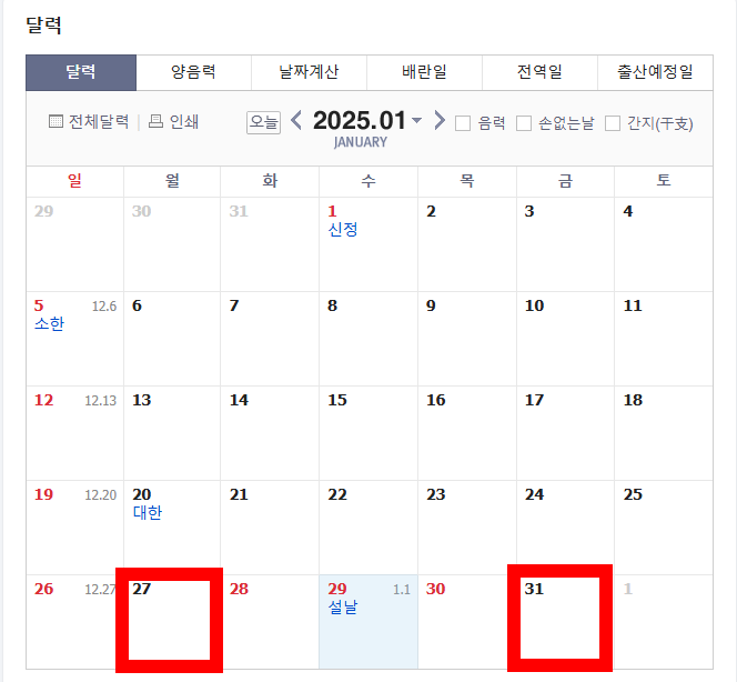 2025 설연휴