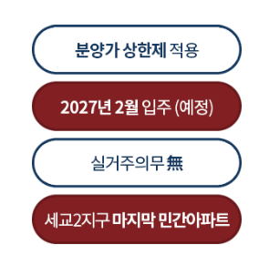 오산세교 힐데스하임 A20블록 본청약 입주자모집 공고문