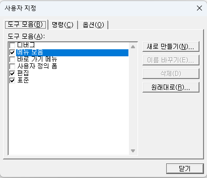 엑셀 VBA 도구 모음 사용자 지정 창