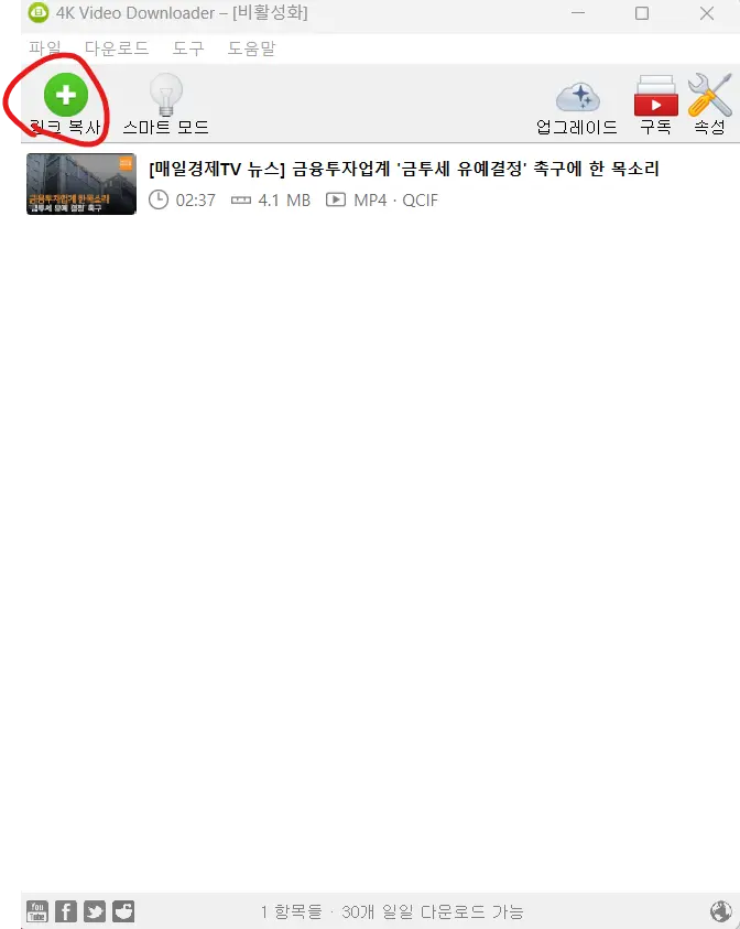 4K Video Downloader 사용법2