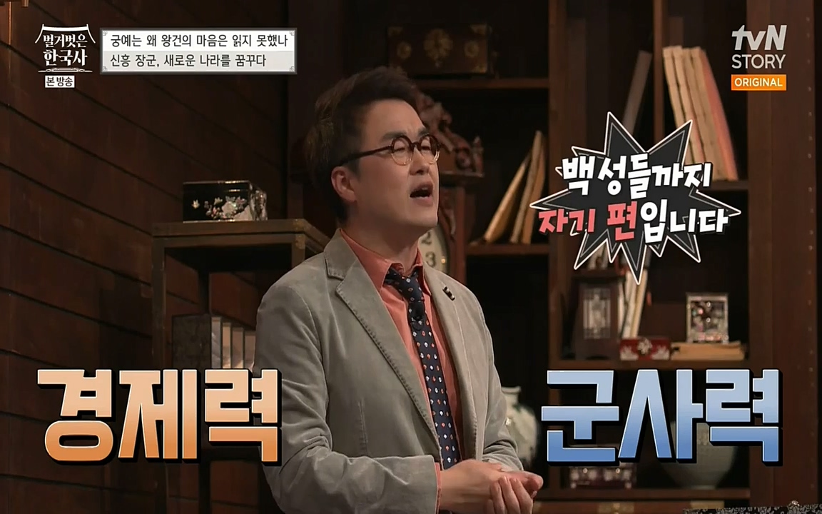 벌거벗은 한국사.E04.220521p-NEXT.mp4_20220622_205049.118.jpg