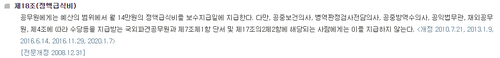 공무원복무규정 제18조 사진