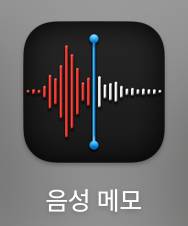 음성메모-로고