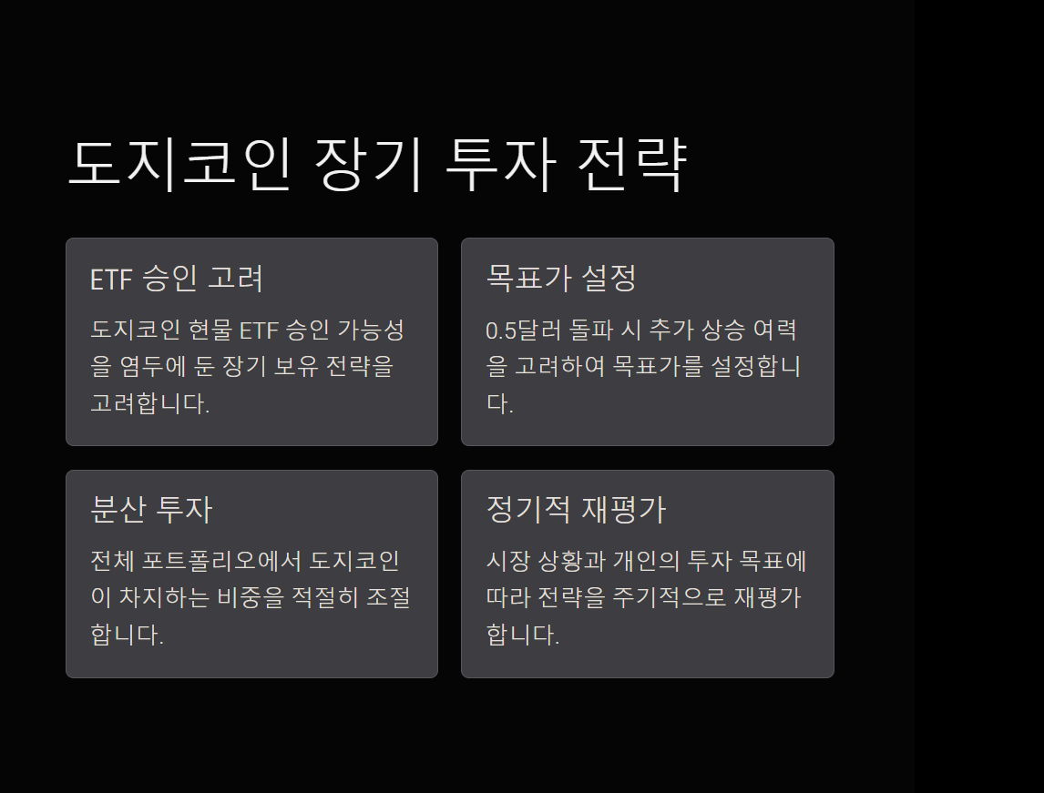 도지코인 전망