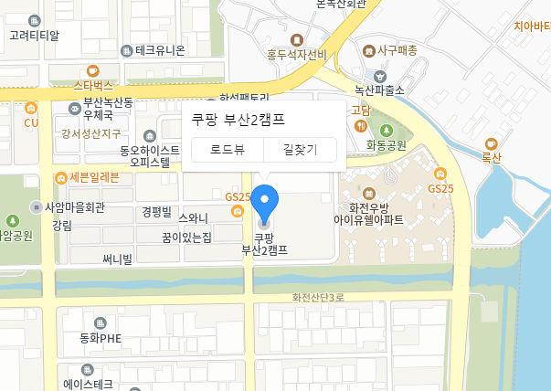 쿠팡 플렉스 부산2캠프 픽업위치 이미지