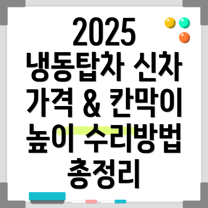 1톤 냉동탑차