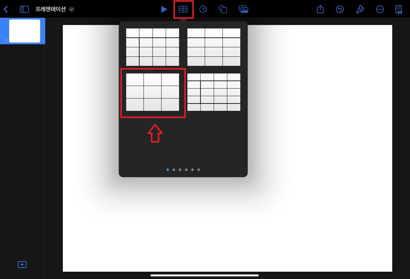키노트 표만들기