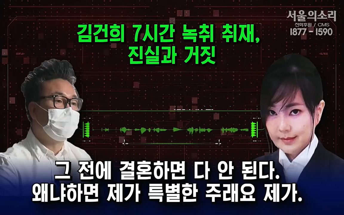[특집 생방송] 김건희 7시간 녹취 취재, 자백과 거짓 (김건희 발언의 의미와 새로운 녹취 공개).mp4_20220911_140440.616.jpg