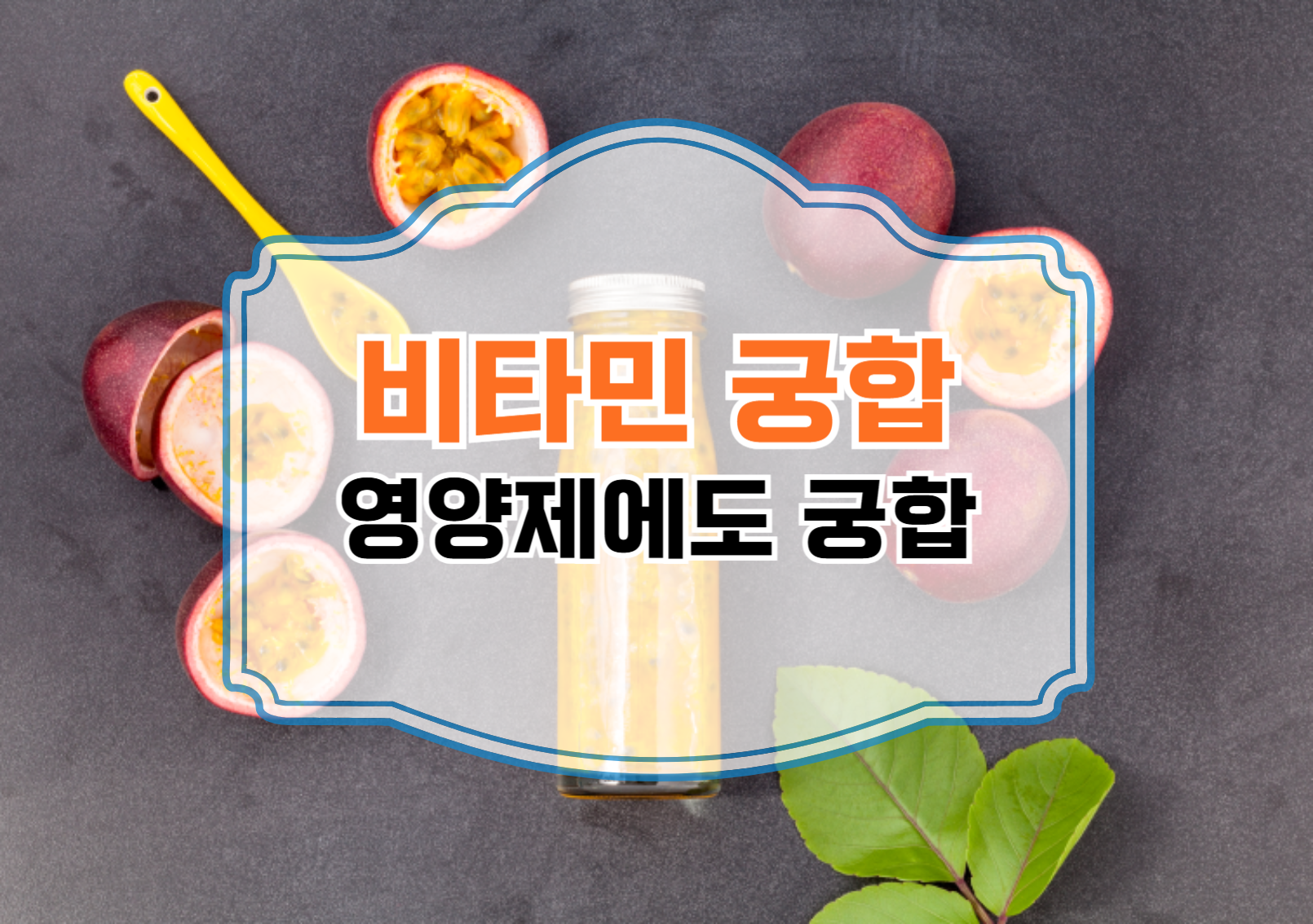 비타민
