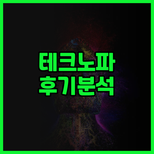 테크노파크 호텔, 가성비는 좋지만..