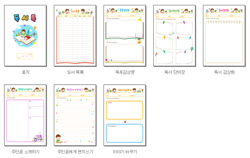  독서기록장 양식 다운로드