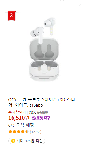 QCY T13 가격