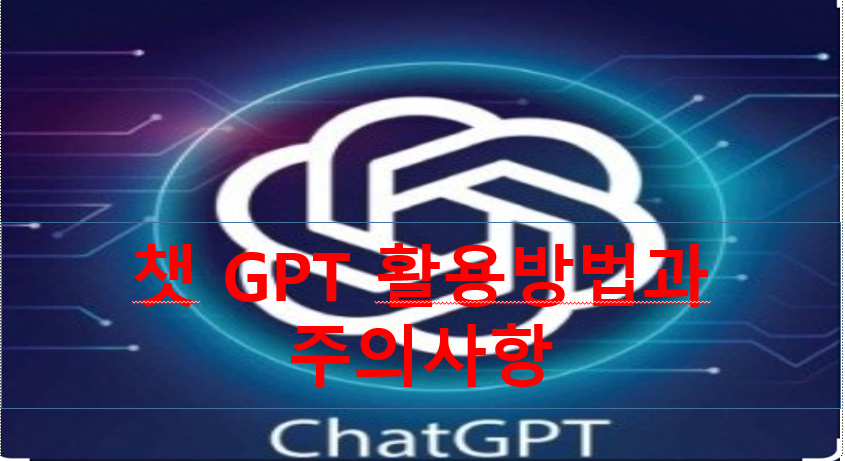 챗-GPT