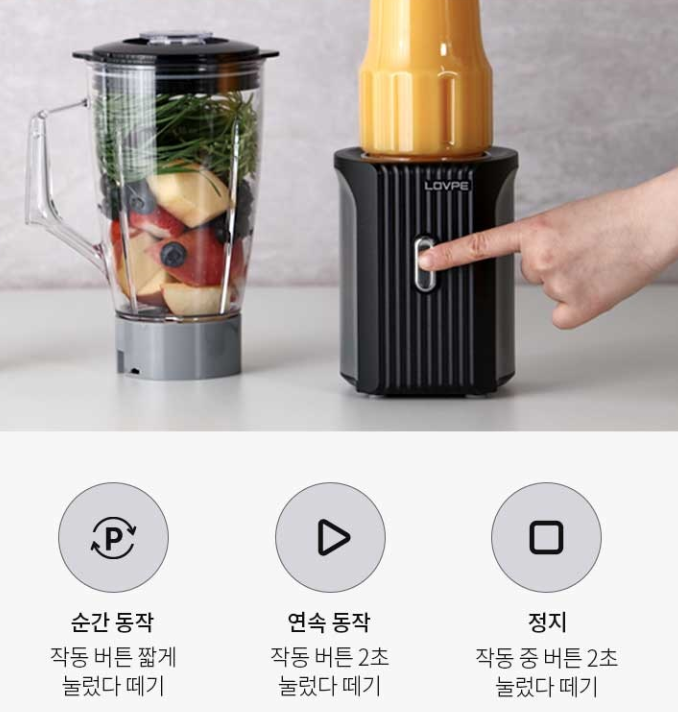 믹서기 추천 로페 믹서기 이미지3