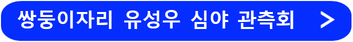 충주고구려천문과학관