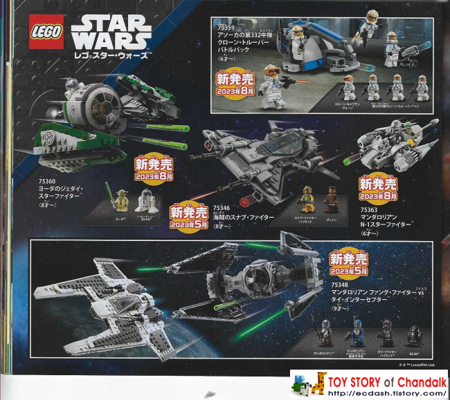 [레고] 2023년 레고(일본) 제품 카탈로그 LEGO Catalogue (1월 - 12월 신제품안내)