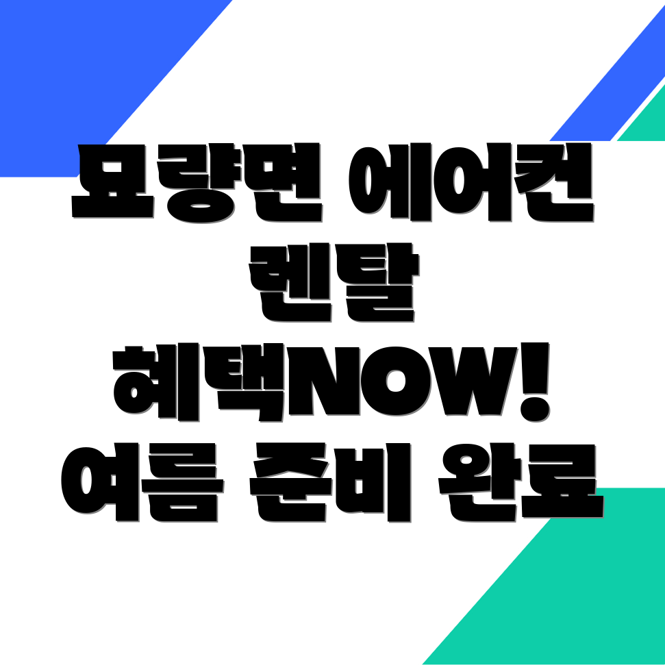에어컨 렌탈