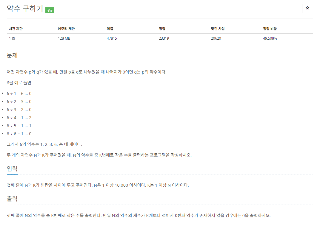  [백준 알고리즘] 약수 구하기(2501번) - 코틀린 풀이