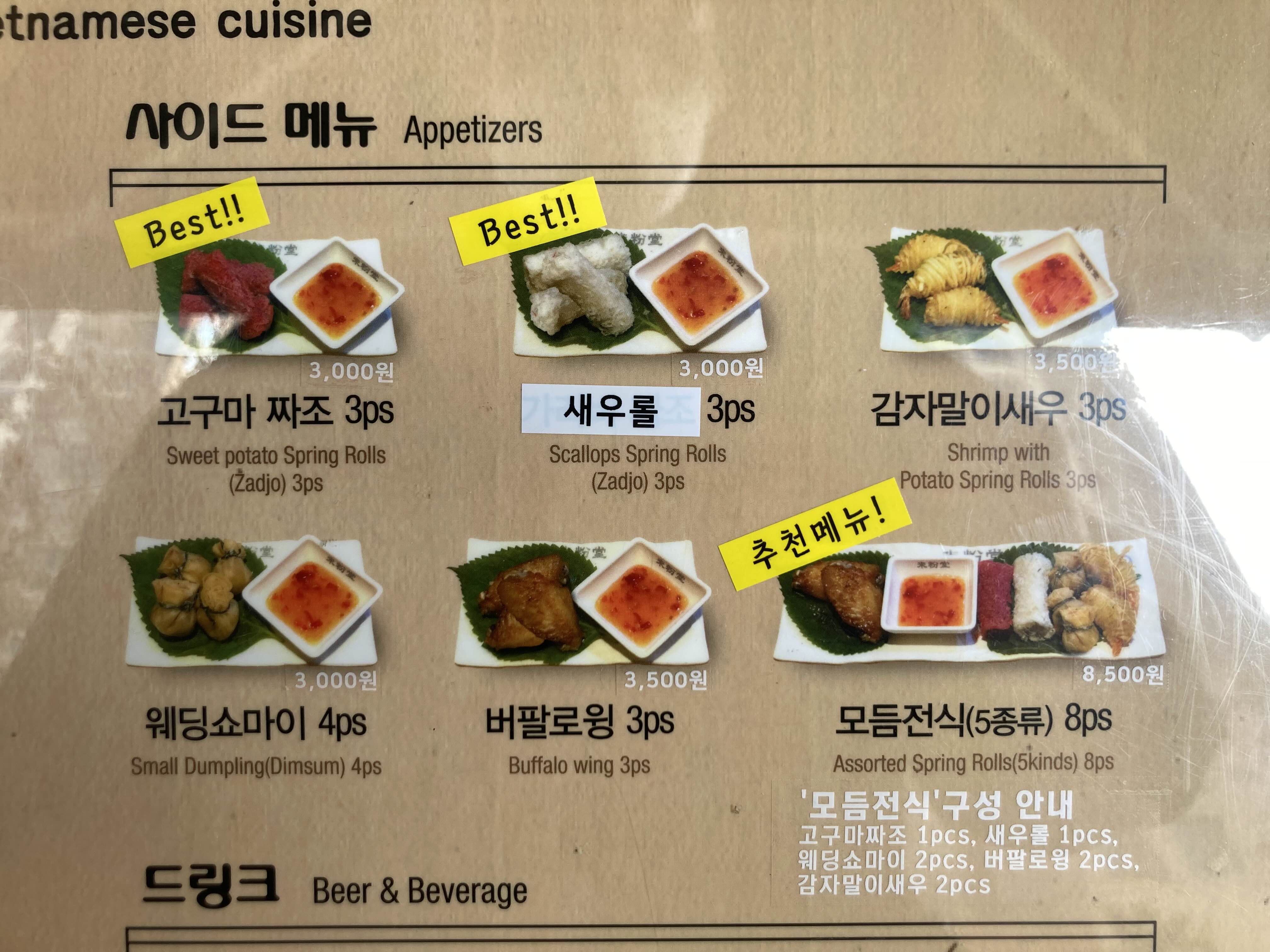 동산동 맛집 미분당 사이드메뉴