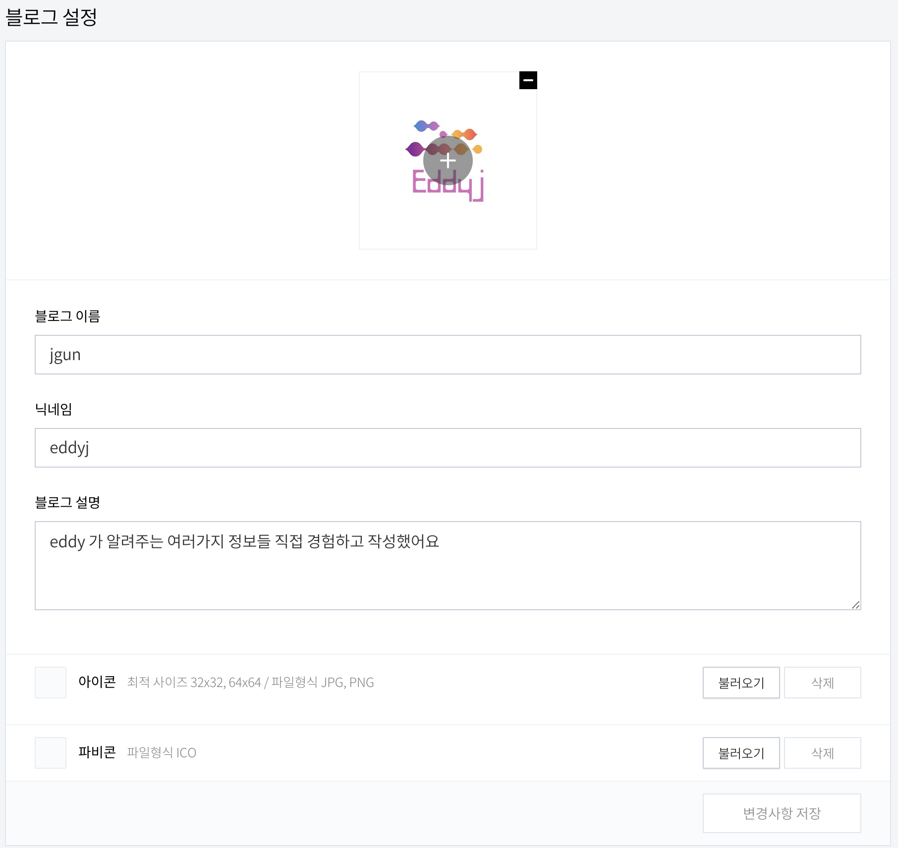  티스토리 블로그 시작할때 설정하는 몇가지