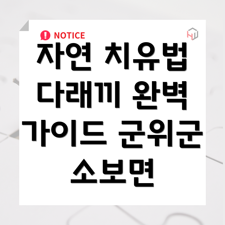 다래끼 치료