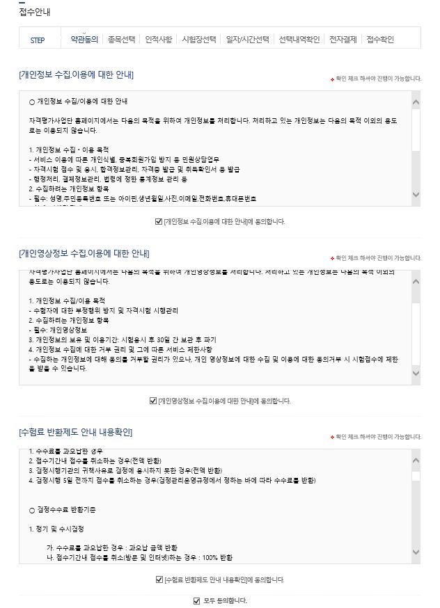 약관동의