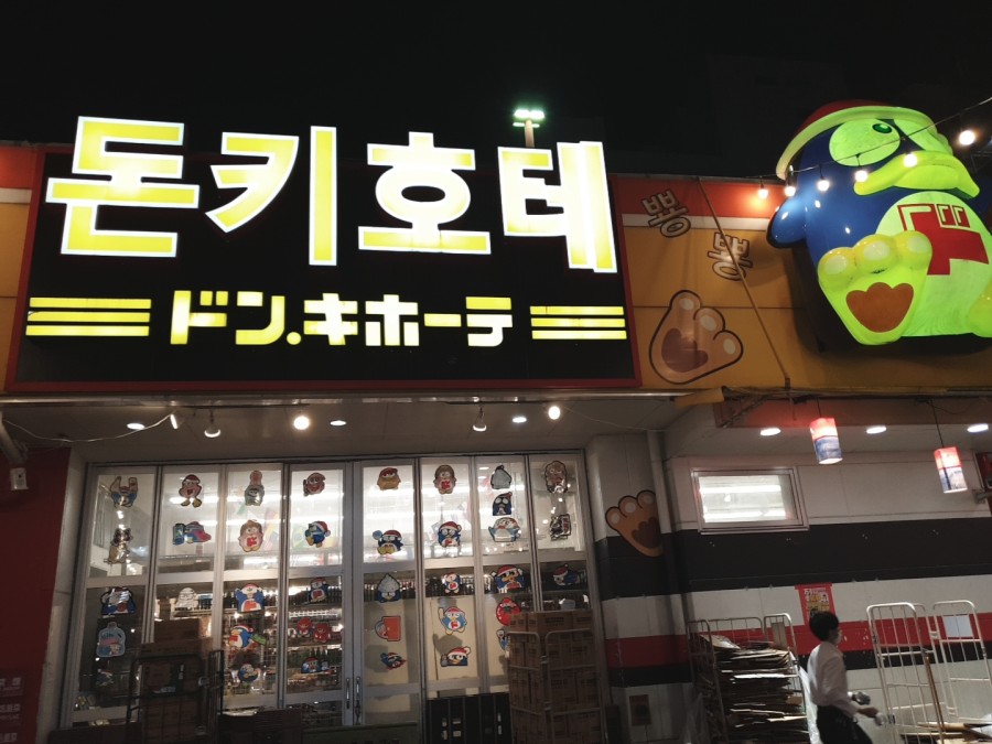 돈키호테 이미지