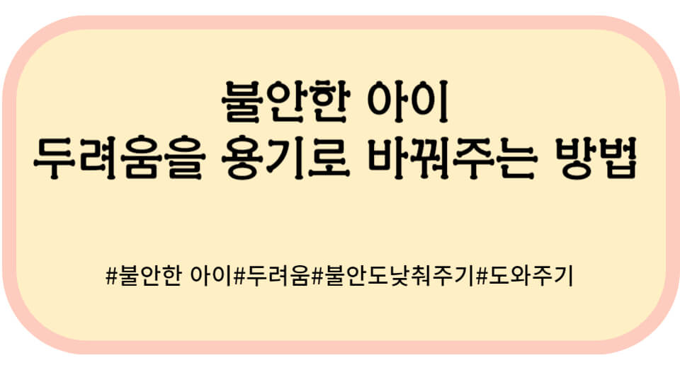불안한 아이 썸네일