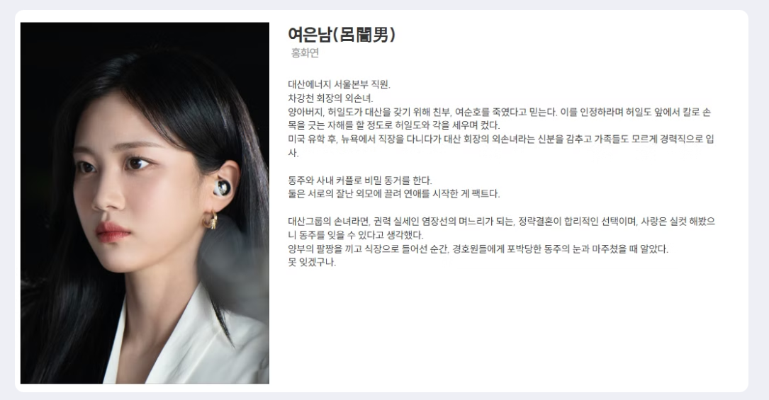 보물섬 드라마 여은남 인물 소개 사진