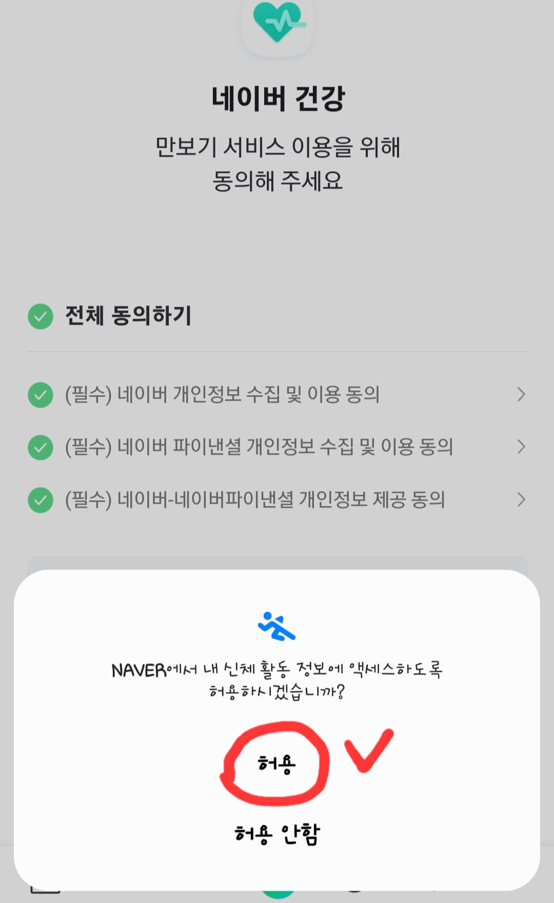 네이버-만보기