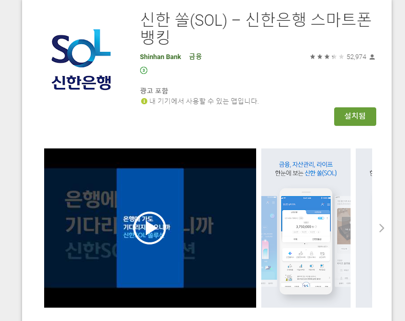 신한은행 앱(쏠)