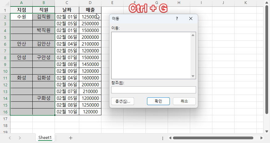 엑셀에서 빈칸 자동으로 채워 넣는 방법 캡처 2