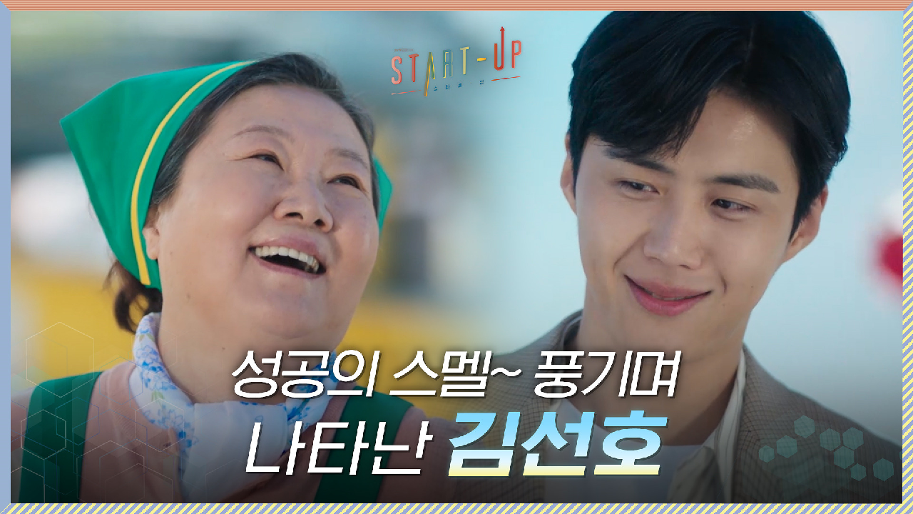  스타트업 2회 재방송 드라마 다시보기 #몇부작 #인물관계도 #시청률 #줄거리 #출연진 #3회 #미리보기 #예고