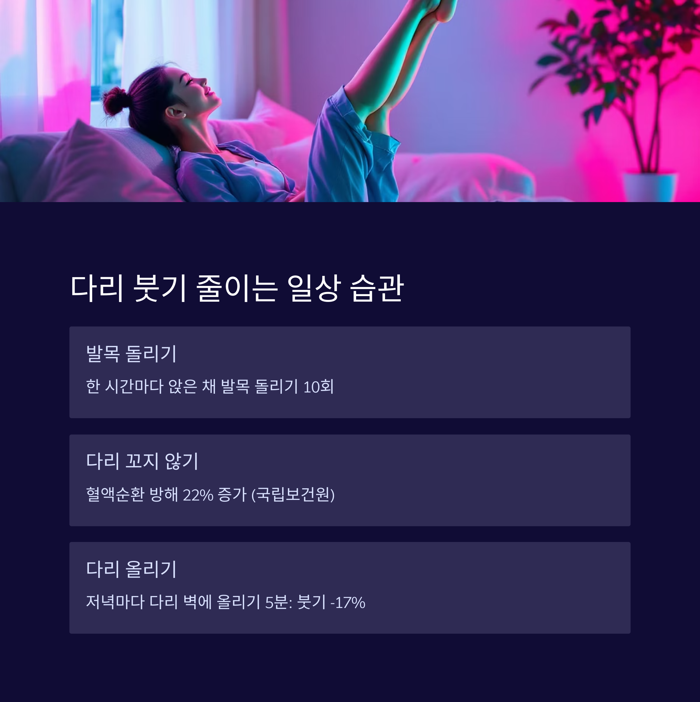 다리 붓기 줄이는 일상 습관