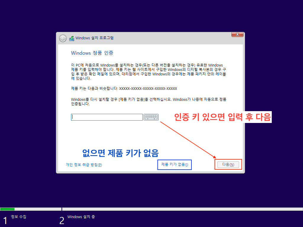윈도우 설치 인증 키 입력 화면