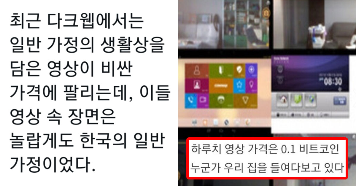  전국 아파트 월패드 해킹당해 난리남