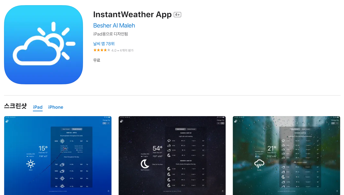 아이폰 날씨 어플