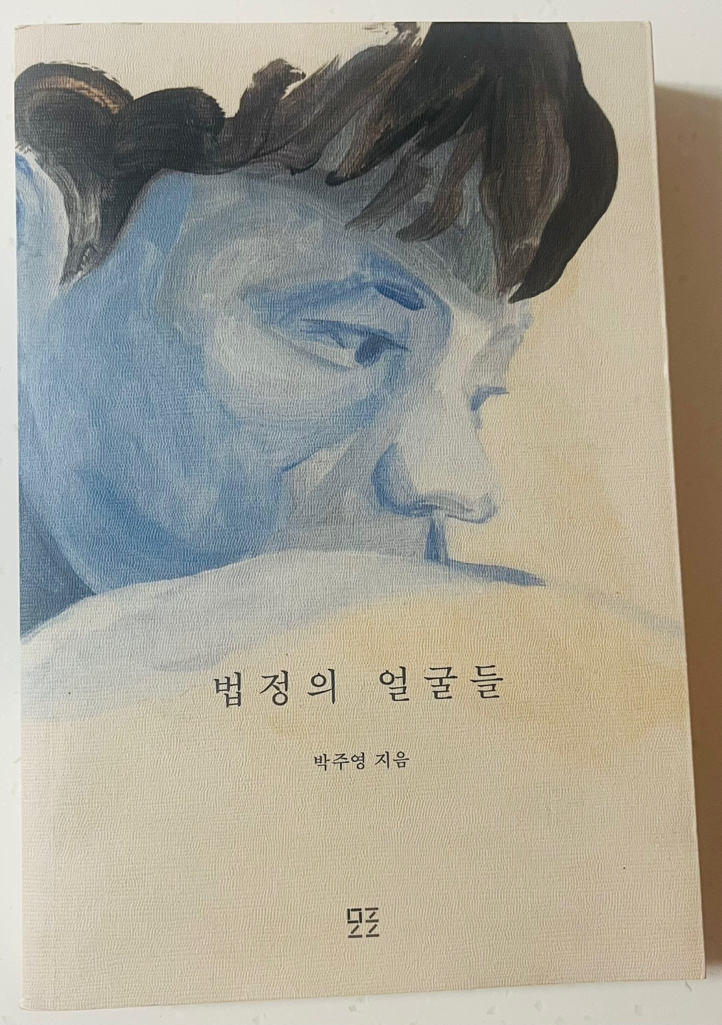 법정의 얼굴들