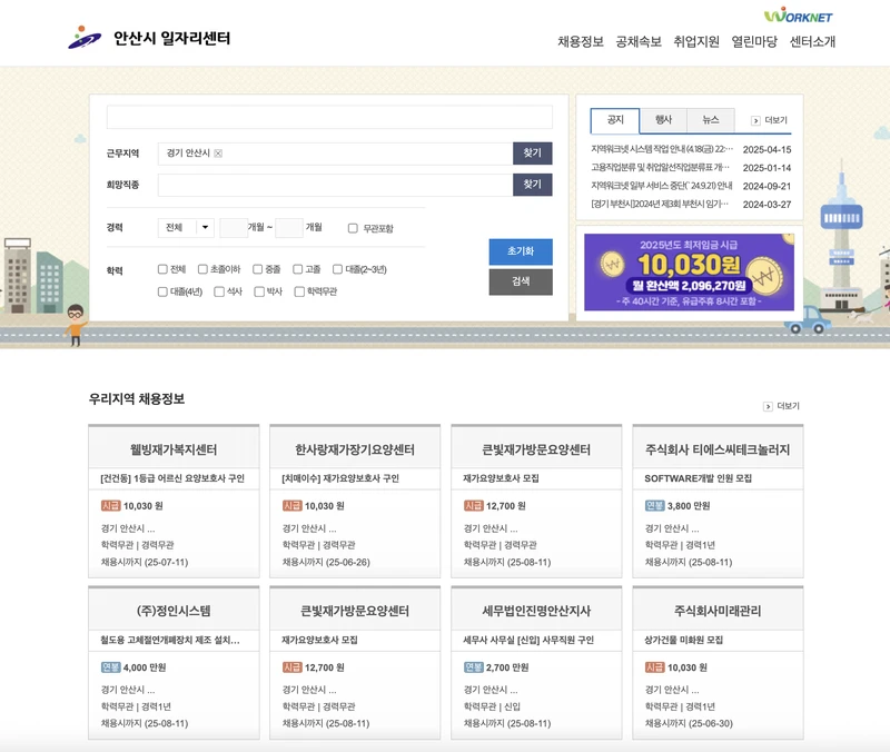 안산시일자리센터-첫화면-2025년6월