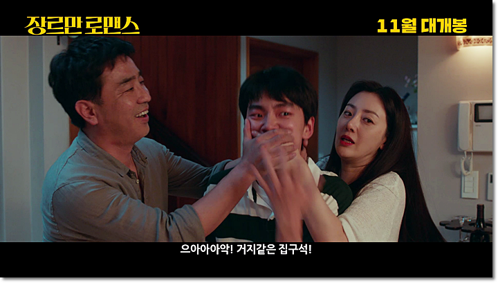 영화 <장르만 로맨스> 11월 개봉 예정인 케미의 제왕 '류승룡'이 선보이는 다양한 관계, 1