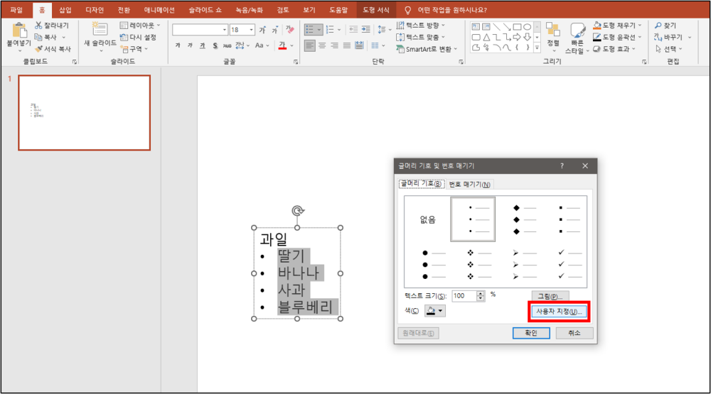 글머리 기호 변경 2