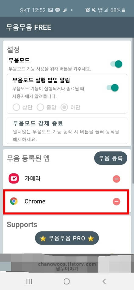 핸드폰 카메라 소리없이 촬영방법 완료