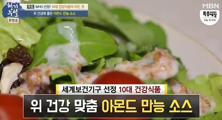  천기누설 세계보건기구 선정 10대 건강식품(브로콜리, 연어, 아몬드, 와인, 시금치) 효능과 레시피