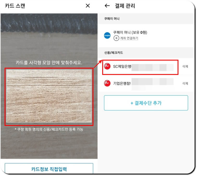 결제수단 추가