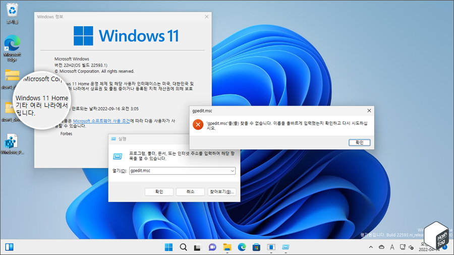 Windows 11 Home Edition Gpedit.msc 실행 오류