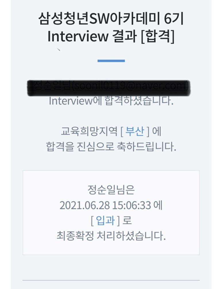  삼성 싸피 6기 후기 (합격)