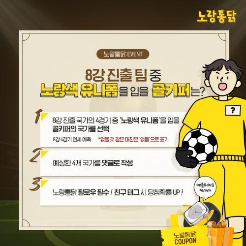  노랑통닭 노랑 골키퍼를 예측하세요?