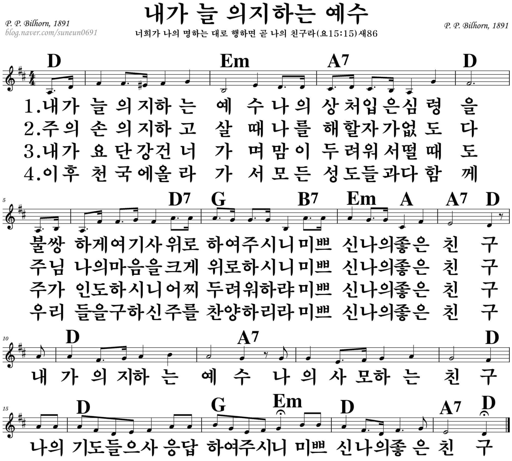 내가 늘 의지하는 예수_악보