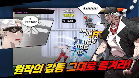 원작의 감동 그대로! 초인의시대 공략